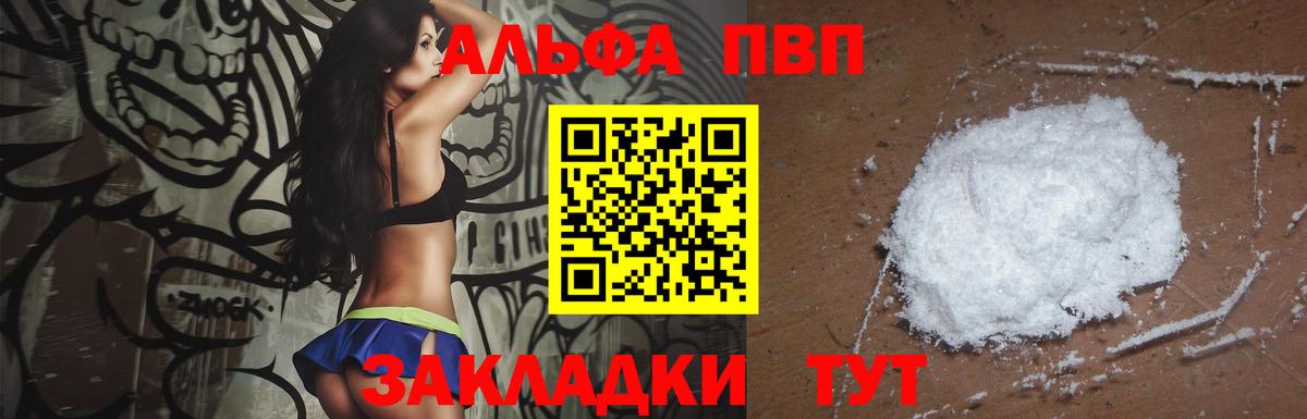 Рыбинск  А ПВП  Вход с VPN  Alpha PVP кристаллы 