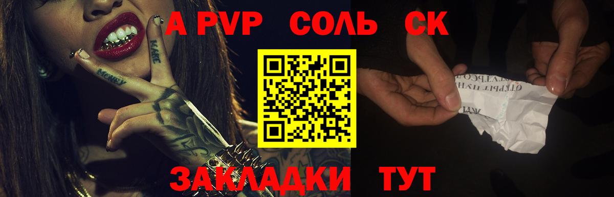 A-PVP крисы CK Рыбинск