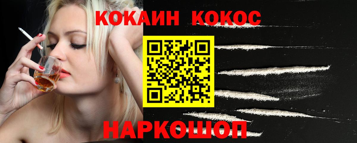 КОКАИН Fish Scale  Cocaine VHQ  Рыбинск  Вход с VPN 