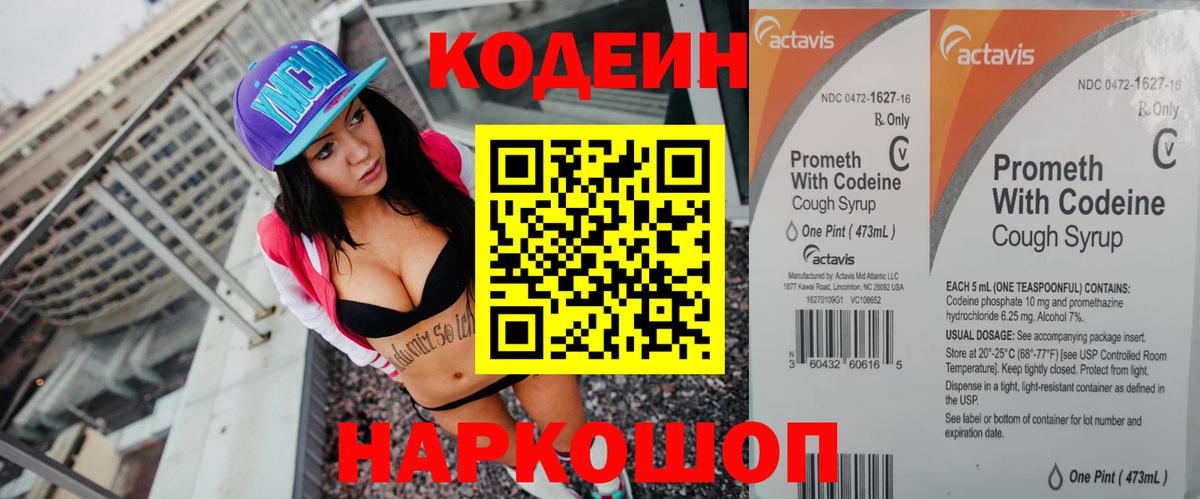 Кодеин Purple Drank  Кодеиновый сироп Lean Purple Drank  Рыбинск  Вход с VPN 