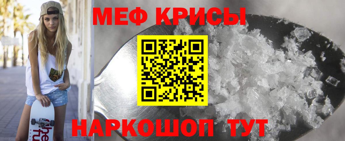 МЕФ кристаллы  Вход с VPN  МЕФ  Рыбинск  МЯУ-МЯУ 