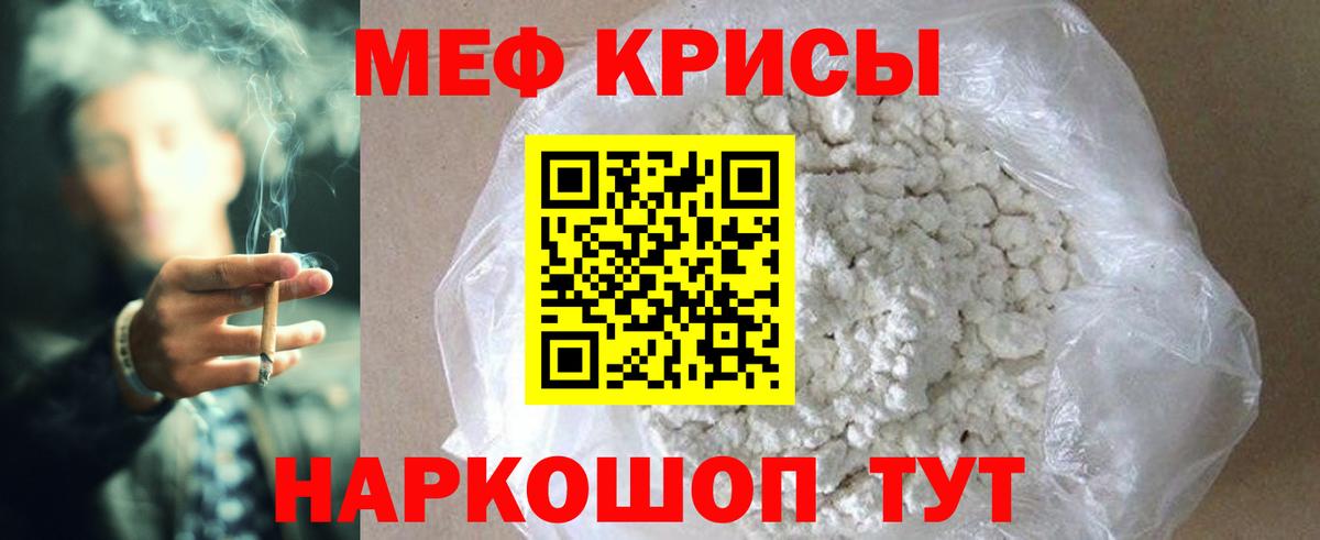 Меф мяу мяу кристаллы Рыбинск