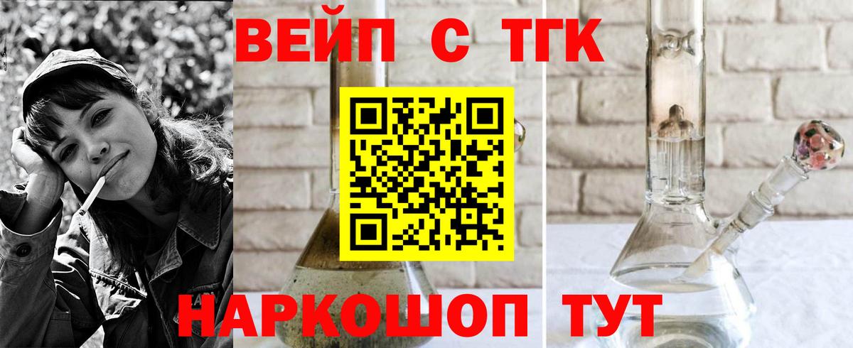 Рыбинск  ТГК вейп с тгк  Вход с VPN 